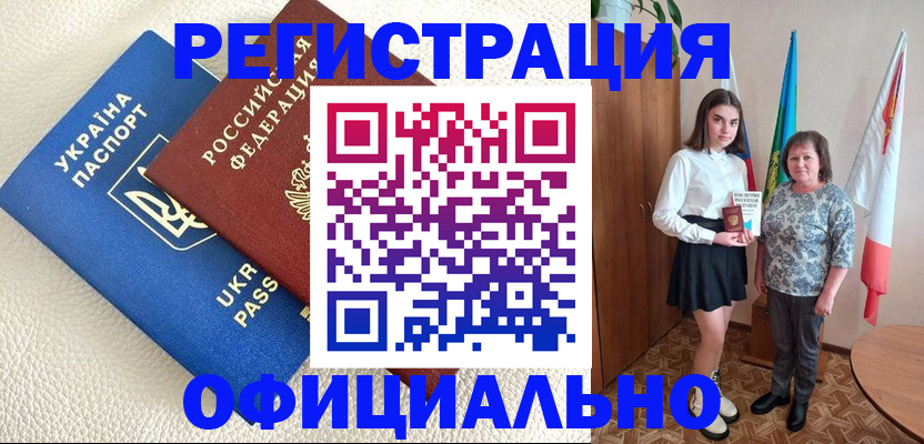 купить прописку в Киселёвске